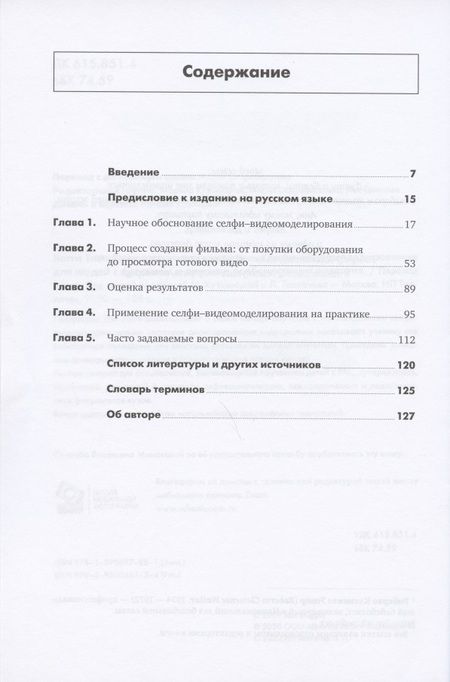 Фотография книги "Багги: Лучше один раз увидеть…. Селфи-видеомоделирование для людей с аутизмом и другими особенностями"