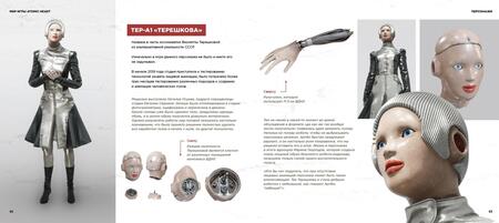 Фотография книги "Багратуни, Ромашков, Вышегородский: Мир игры Atomic Heart. Ver. 2"