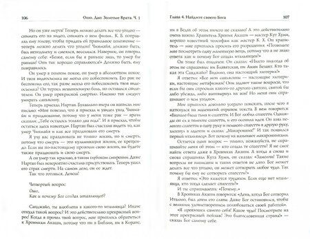 Фотография книги "Багван Ошо: Дао: Золотые Врата. Беседы о "Классике чистоты" Ко Суана. В 2-х частях. Часть 1"