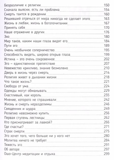 Фотография книги "Багван Ошо: Глиняные лампы. 60 притч и рассказов, которые зажгут твое сердце"