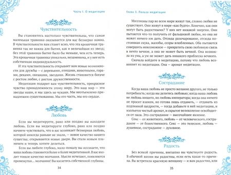 Фотография книги "Багван Ошо: Голубая книга медитаций. Практическое руководство к медитациям Ошо"