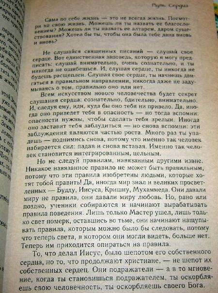 Фотография книги "Багван Ошо: Храбрость. Радость жить рискуя"