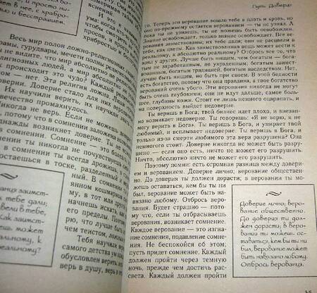 Фотография книги "Багван Ошо: Храбрость. Радость жить рискуя"