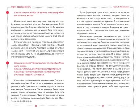 Фотография книги "Багван Ошо: Осознанность. Ключ к жизни в равновесии"