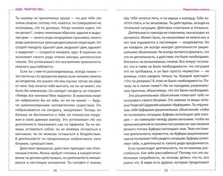 Фотография книги "Багван Ошо: Творчество. Высвобождение внутренних сил"