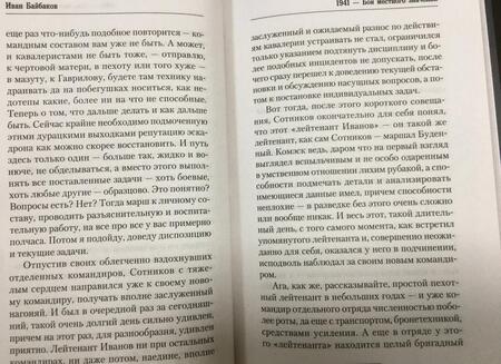 Фотография книги "Байбаков: 1941 — Бои местного значения"