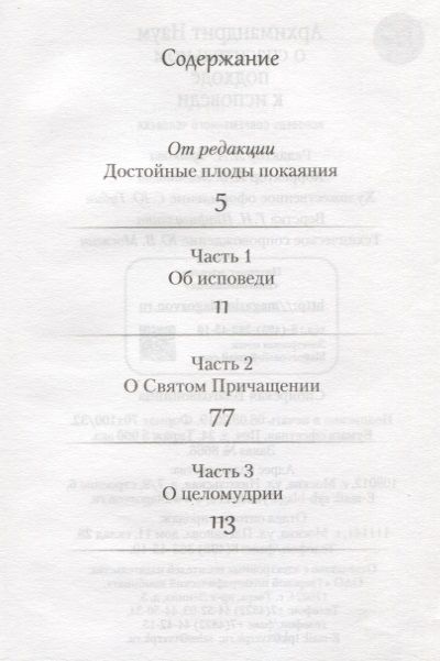 Фотография книги "Байбородин: Архимандрит Наум о спасительном подходе к исповеди. Исповедь современного человека"