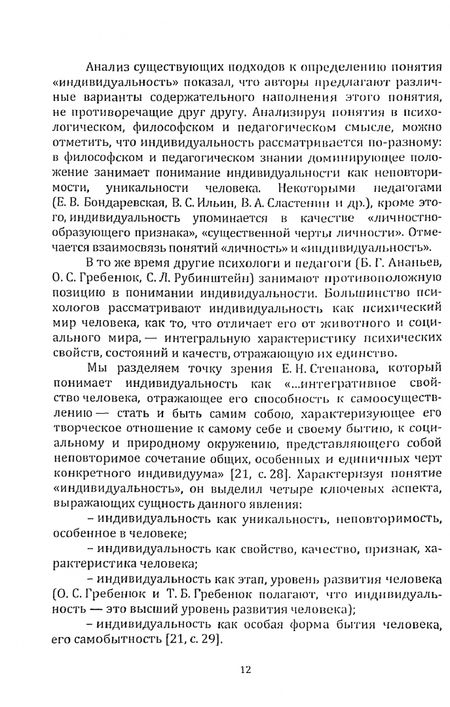 Фотография книги "Байбородова, Фадеева, Харитонова: Развитие индивидуальности сельских школьников. Монография"