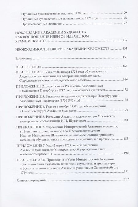 Фотография книги "Байбурова: Без добрых дел блаженства нет. Просветительская деятельность Академии художеств в XVIII веке"