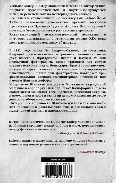 Фотография книги "Байер: Фотография из Люцерна"
