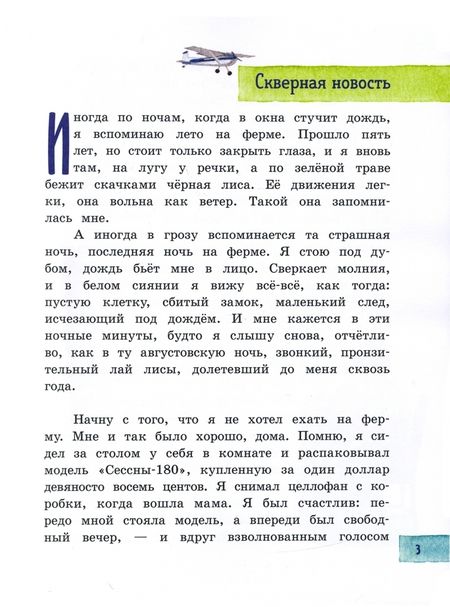 Фотография книги "Байерс: Лиса в ночи"