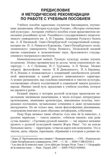 Фотография книги "Байгузина, Букина, Денисов: История культуры России в памятниках, текстах, метафорах. Учебное пособие"