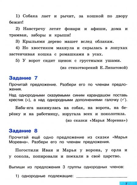 Фотография книги "Байкова, Каленчук, Чуракова: Предложения: простые и сложные. Учебное пособие для начальной школы"