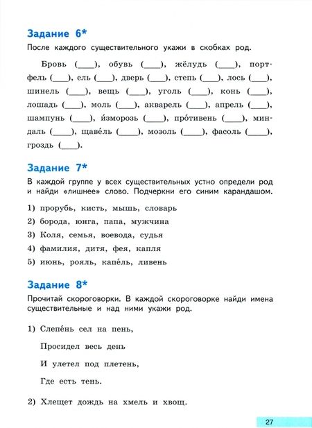 Фотография книги "Байкова, Каленчук, Чуракова: Русский язык на "отлично". Имя существительное. Учебное пособие для начальной школы"