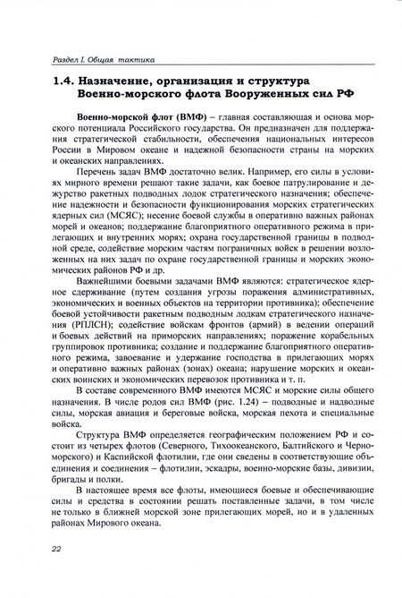 Фотография книги "Байрамуков, Янович, Драбатулин: Тактическая подготовка курсантов учебных военных центров. Учебник"
