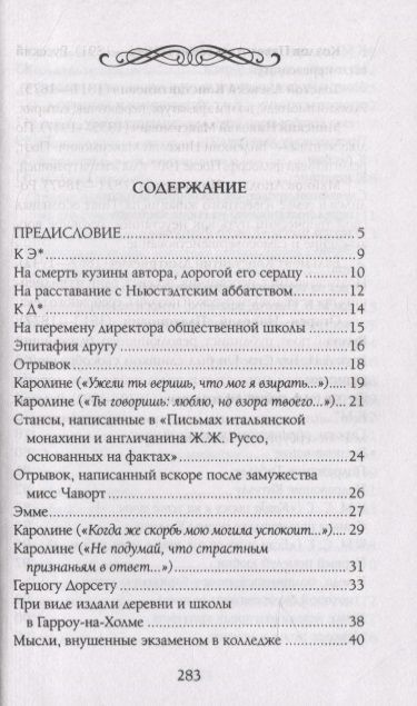 Фотография книги "Байрон: Когда я прижимал тебя к груди своей…"