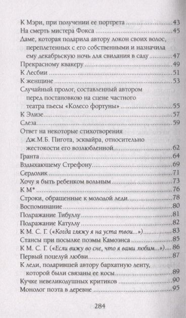 Фотография книги "Байрон: Когда я прижимал тебя к груди своей…"