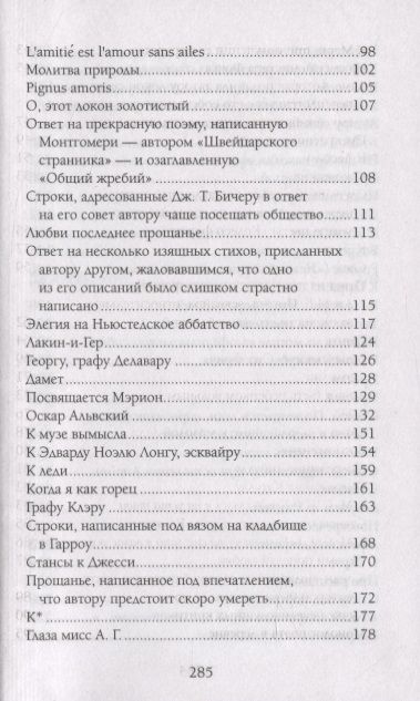 Фотография книги "Байрон: Когда я прижимал тебя к груди своей…"