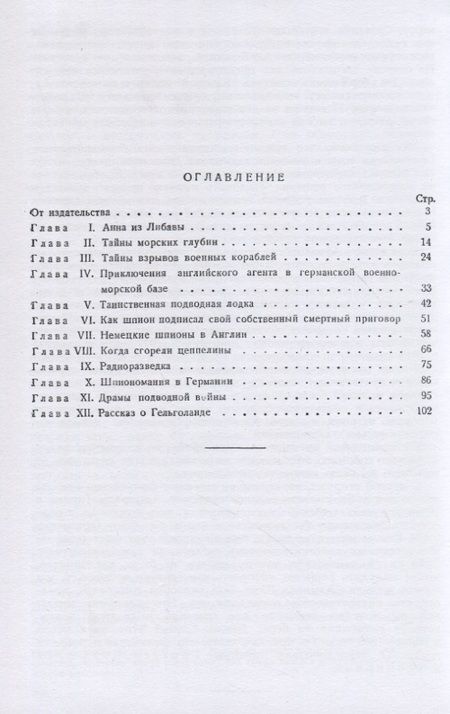 Фотография книги "Байуотер: Разведка и шпионаж во флоте"