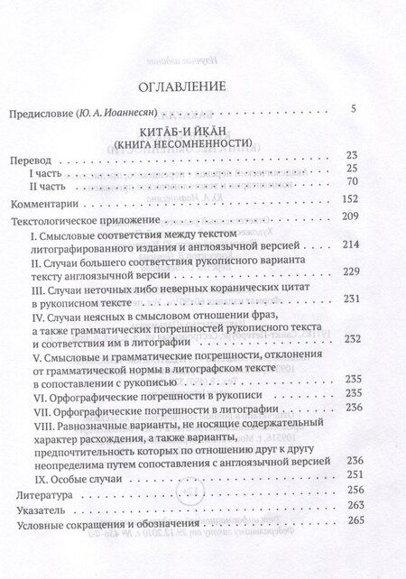 Фотография книги "Бахаулла: Китаб-и-Икан (Книга несомненности). 2-е издание, исправленное и дополненное"
