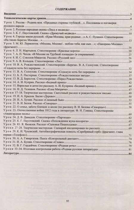 Фотография книги "Бахтиярова: Родная русская литература. 5 класс. Технологические карты. ФГОС"