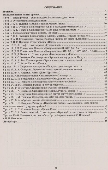 Фотография книги "Бахтиярова: Родная русская литература. 7 класс. Технологические карты уроков по учебнику О.М. Александровой и др"