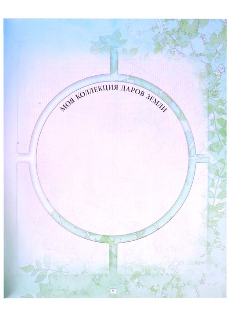 Фотография книги "Бакингем: Дневник юного натуралиста: скрапбук"
