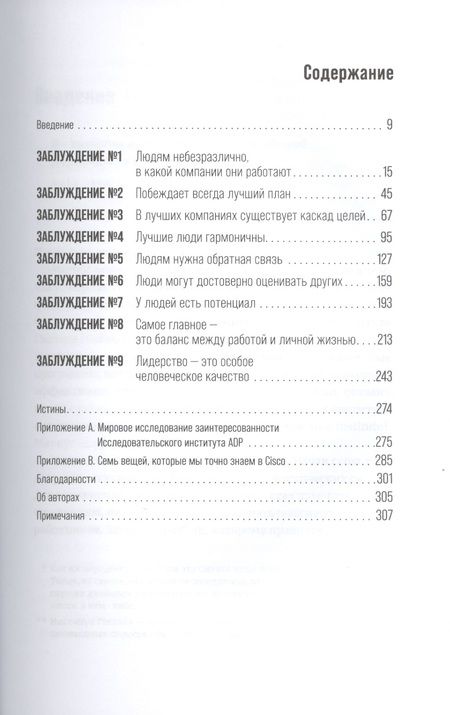 Фотография книги "Бакингем, Гуделл: Это так не работает! Почему большинство управленческих подходов неэффективны и что с этим делают смелые руководители"