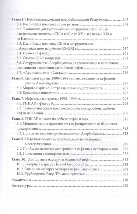 Фотография книги "Бакинская нефть и начало каспи"