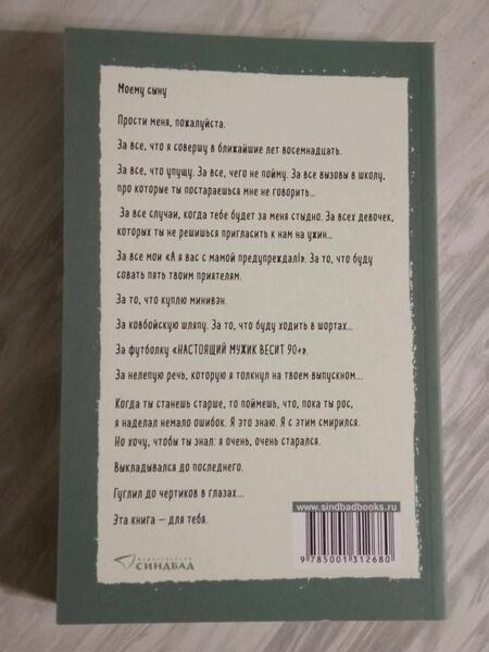 Фотография книги "Бакман: Что мой сын должен знать об устройстве этого мира"