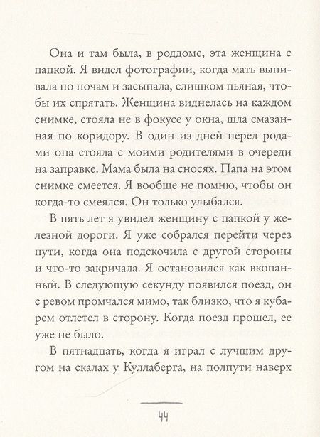 Фотография книги "Бакман: Три новеллы. Сделка всей жизни. Каждое утро путь домой становится все длиннее. Себастиан и тролль"