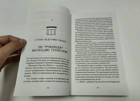 Фотография книги "Бакман: Вторая жизнь Уве"