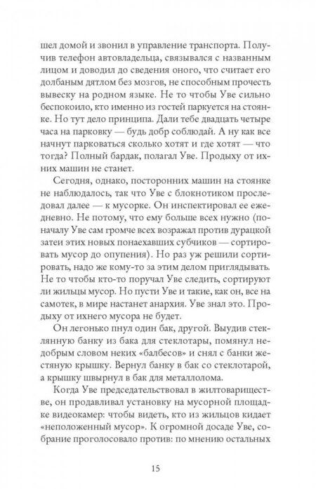 Фотография книги "Бакман: Вторая жизнь Уве"
