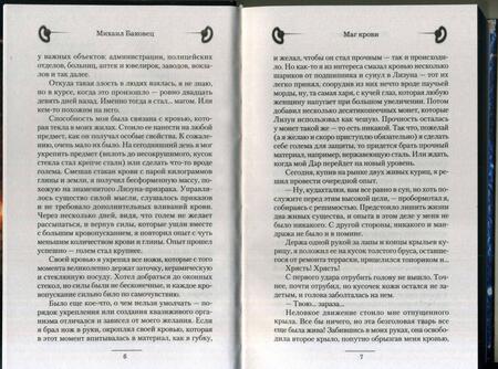 Фотография книги "Баковец: Маг крови"