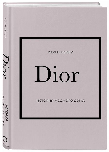 Фотография книги "Бакстер-Райт, Фэрран, Гомер: Набор (Chanel, Dior, Gucci, Prada) (ЧГ)"