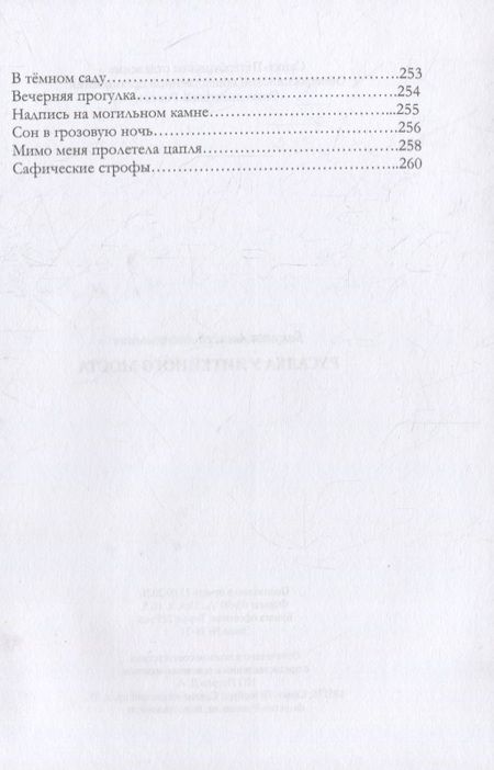 Фотография книги "Бакулин АлексейРусалка у Литейного моста "