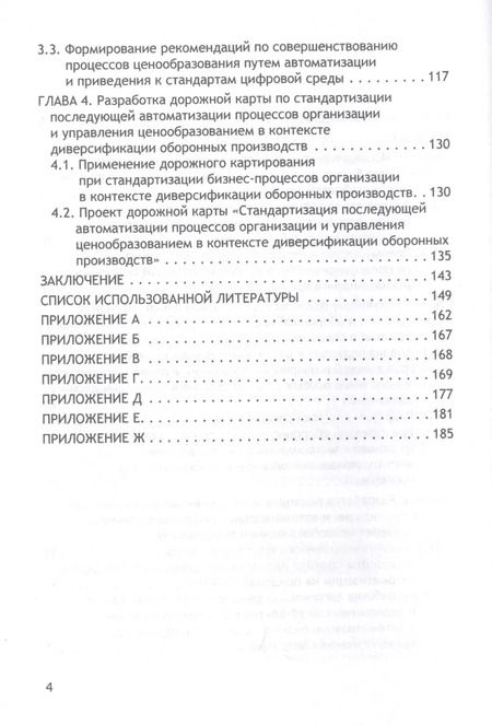 Фотография книги "Бакулина, Земсков: Трансформация бизнес-процессов при производстве гражданской продукции на предприятиях ОПК"