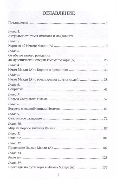 Фотография книги "Баладастийан, Йусуфийан, Махди: В ожидании Спасителя"