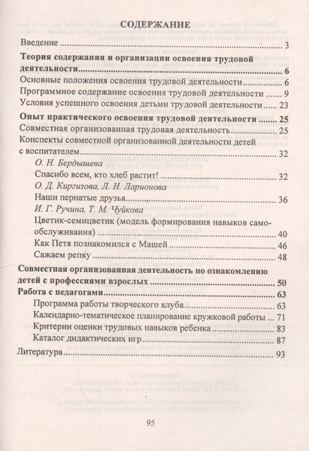 Фотография книги "Баландина, Загорская: Освоение дошкольниками трудовой деятельности. Формы работы, практический опыт, конспекты образовательной деятельности. ФГОС ДО. 2-е издание, перераб."