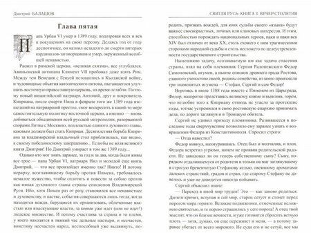 Фотография книги "Балашов: Святая Русь. Книга 3. Вечер столетия"