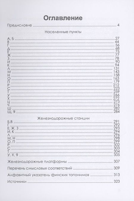 Фотография книги "Балашов Евгений: Тотальная перелицовка Карельского перешейка (м) Балашов"