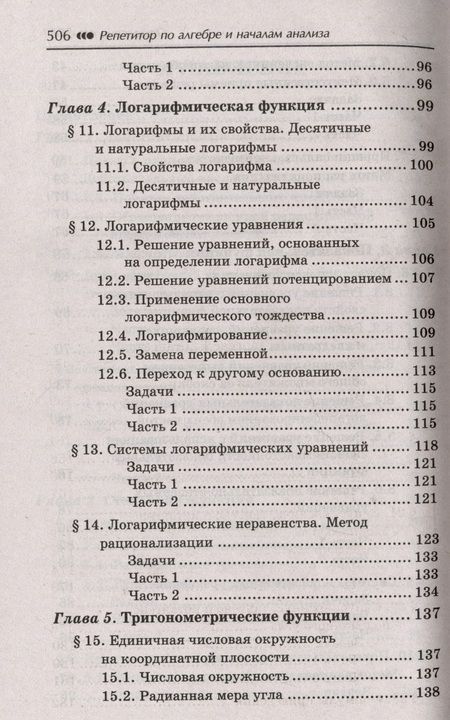 Фотография книги "Балаян Эдуард: Репетитор по алгебре и началам анализа для 10-11 классов"