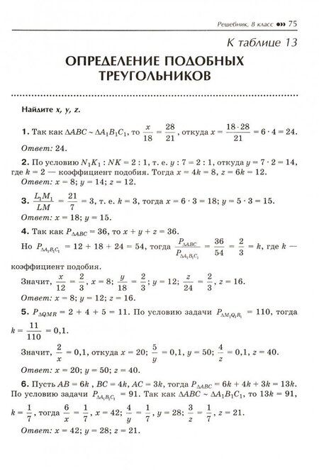 Фотография книги "Балаян: Геометрия. 8 класс. Решебник к книге Э. Н. Балаяна "Геометрия. 7-9 классы""