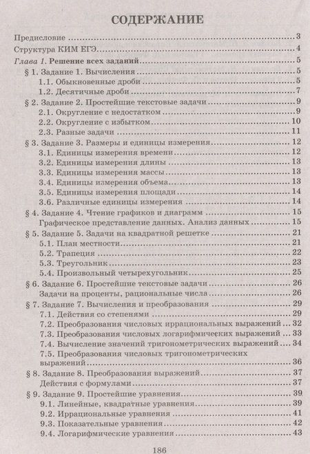 Фотография книги "Балаян: Математика. 10-11 классы. Разбор заданий для подготовки к ЕГЭ с анализом типичных ошибок"