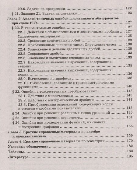 Фотография книги "Балаян: Математика. 10-11 классы. Разбор заданий для подготовки к ЕГЭ с анализом типичных ошибок"