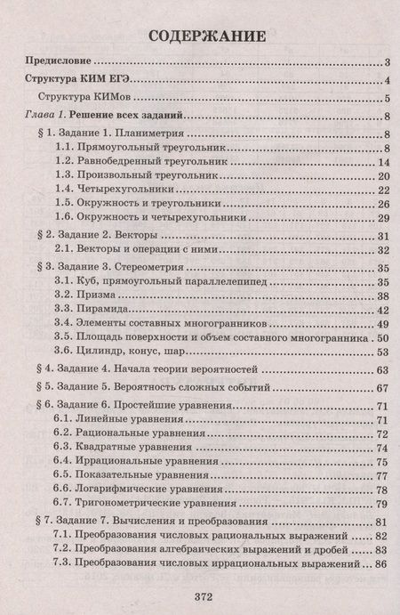 Фотография книги "Балаян: Математика. Разбор заданий для подготовки к ЕГЭ. 10-11 класс. Профильный уровень"