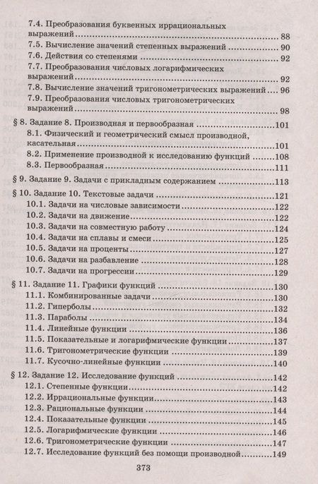 Фотография книги "Балаян: Математика. Разбор заданий для подготовки к ЕГЭ. 10-11 класс. Профильный уровень"
