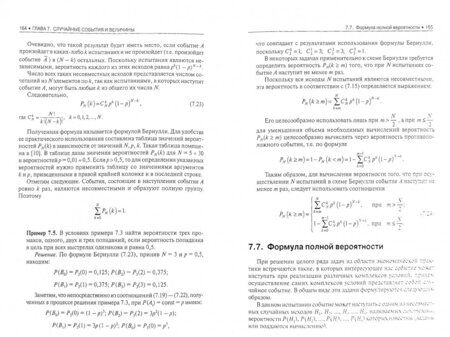 Фотография книги "Балдин, Уткин, Рукосуев: Математика и информатика. Учебное пособие"