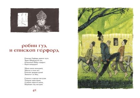 Фотография книги "Баллады о Робин Гуде"