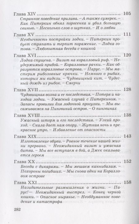 Фотография книги "Баллантайн: Коралловый остров. Сказка Тихого океана"